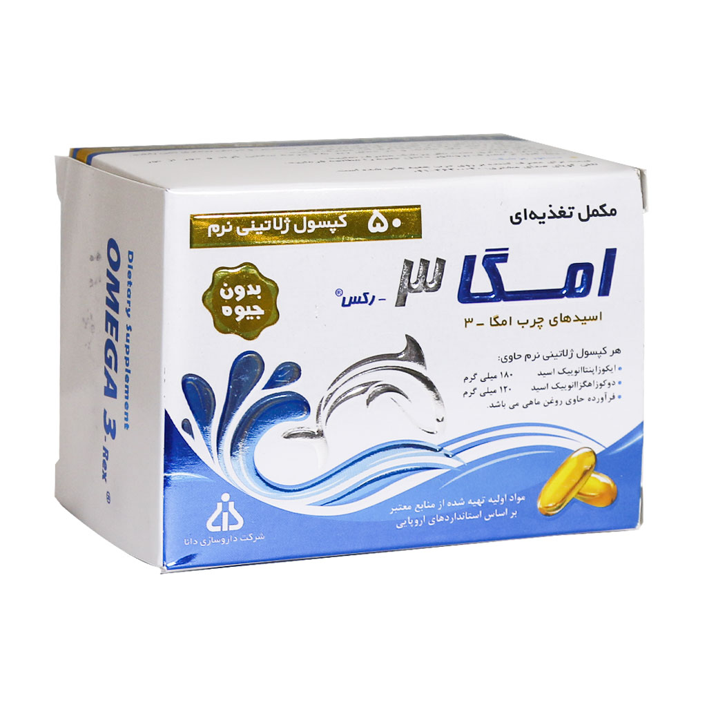 کپسول امگا3 رکس دانا