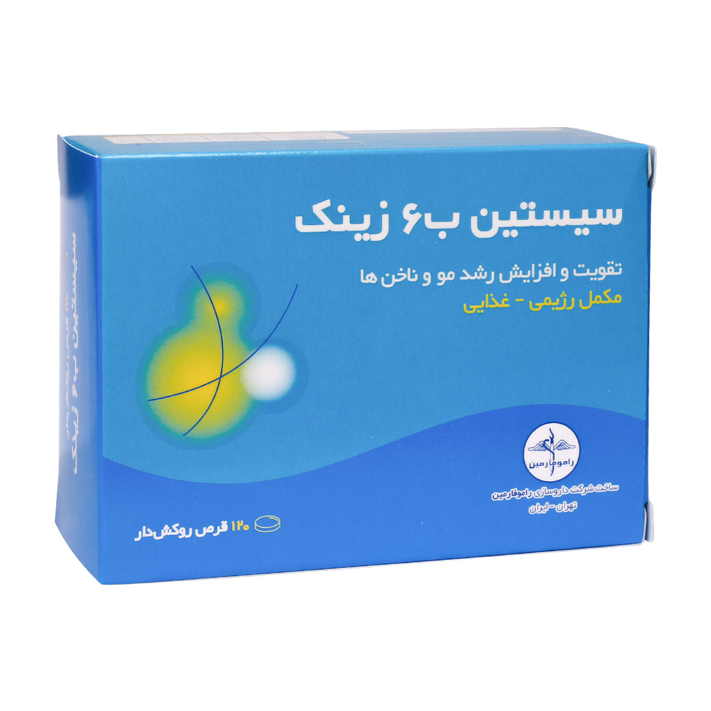 قرص سیستین B6 زینک راموفارمین بسته 120 عددی