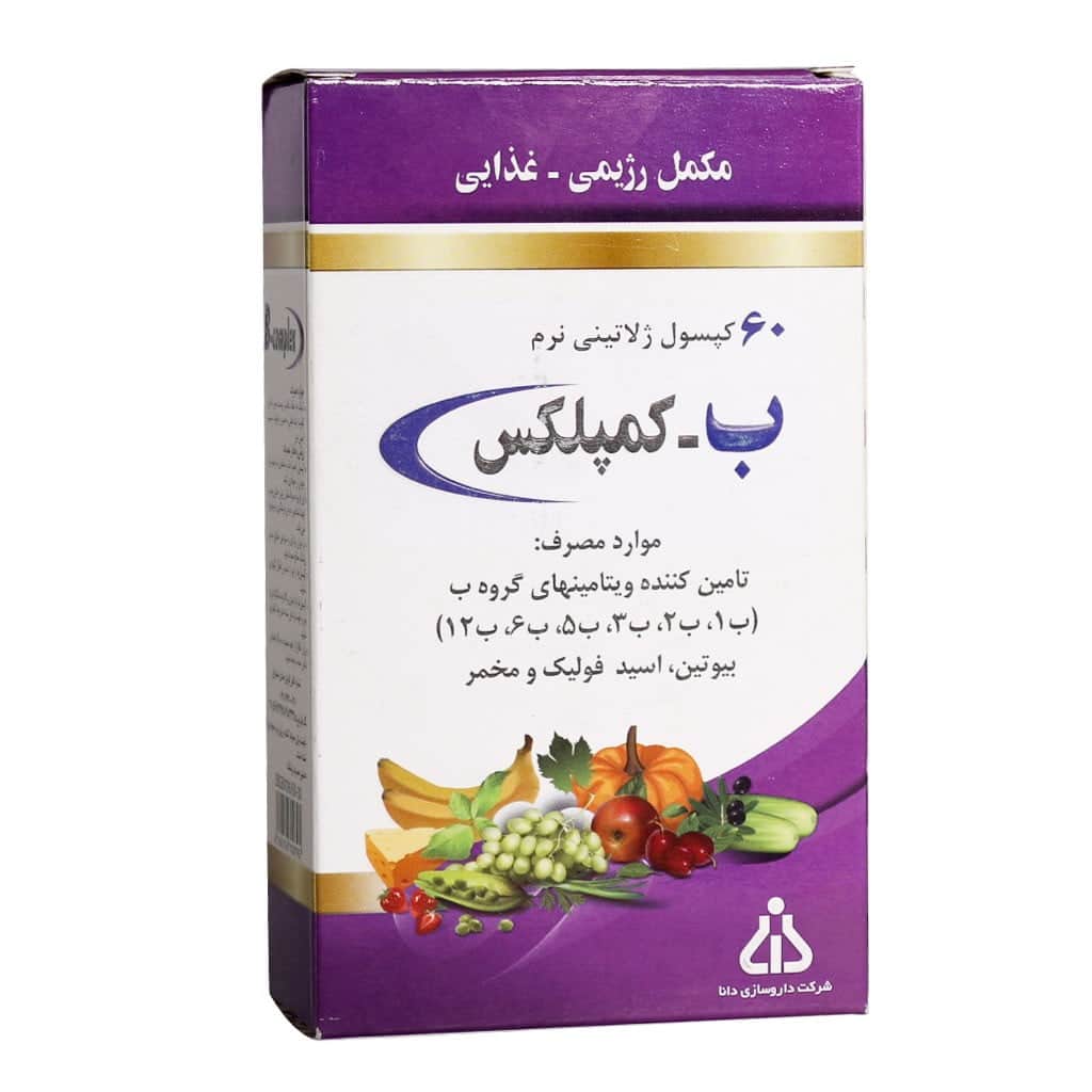 کپسول ژلاتینی ب کمپلکس دانا